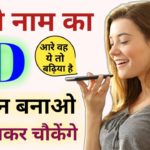 How to Make Own Name DJ Mixer Ringtone in Just 10 Seconds 2020 By Technical MasterMinds,Techy Aman Lalani