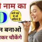 How to Make Own Name DJ Mixer Ringtone in Just 10 Seconds 2020 By Technical MasterMinds,Techy Aman Lalani